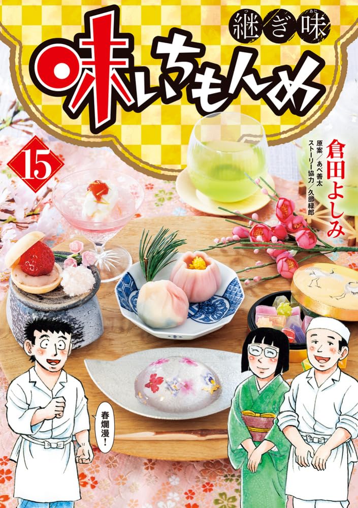 新・味いちもんめ 1〜21巻　全巻初版 Amazon.co.jp: 新・味いちもんめ コミック 全21巻完結セット (ビッグ